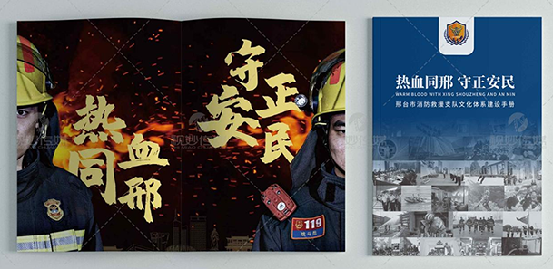 邢台消防队文化建设——vi延展与文化手册设计